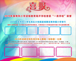 喜报