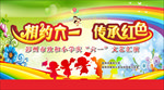 相约六一