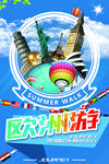 欧洲旅游