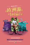 欧洲旅游