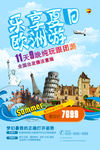 欧洲旅游