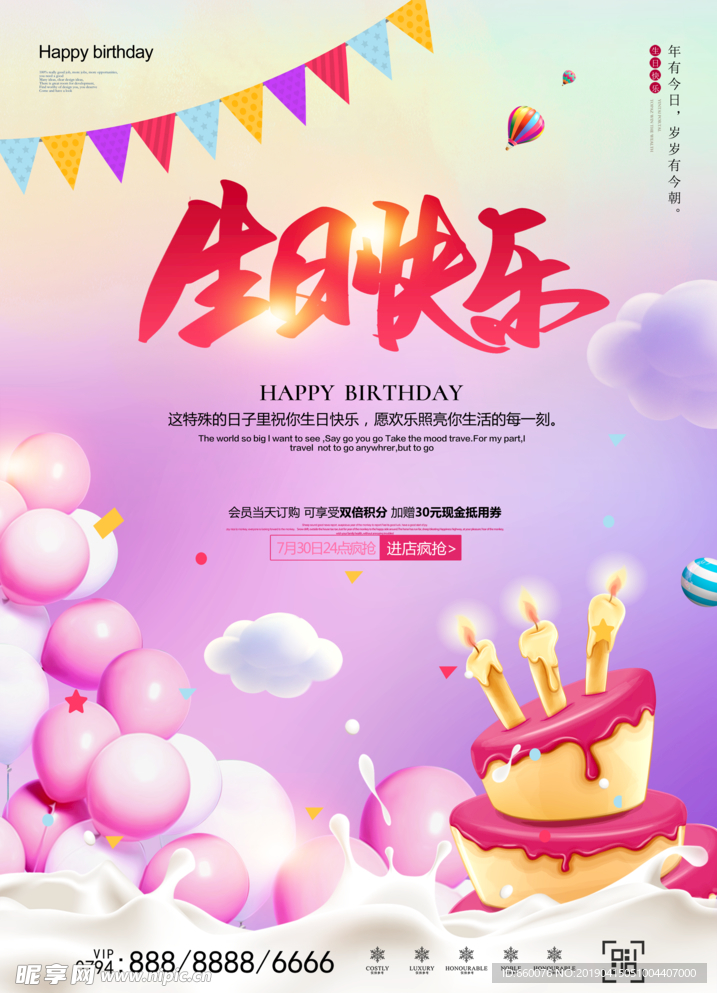 生日快乐