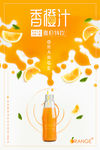 香橙汁