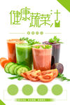 蔬菜汁
