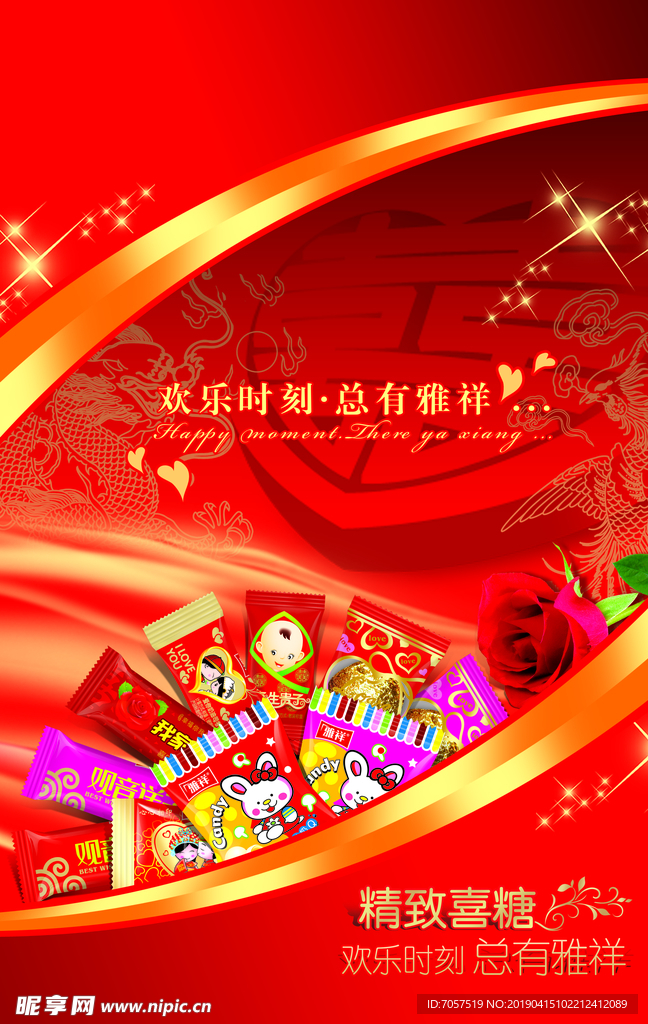 喜庆海报   喜  龙凤