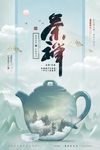 中国风水墨茶禅茶艺海报