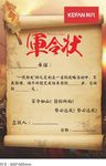 军令状