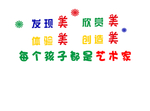 学校标语