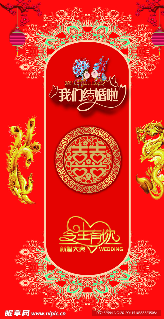 婚庆背景