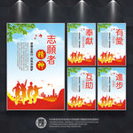 志愿者海报