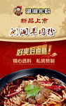 湖湘羊肉粉