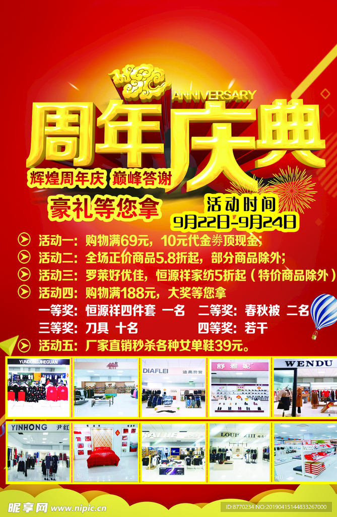 周年庆典