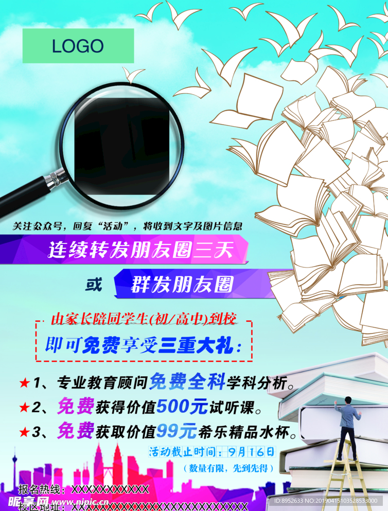 教育彩页
