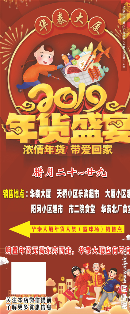 年货盛宴