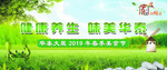 健康养生味美华泰