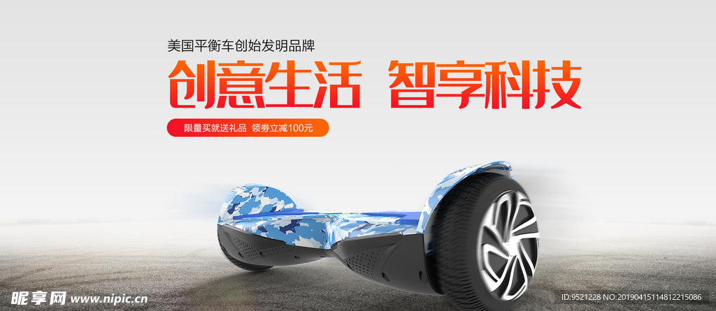 智享生活科技平衡车