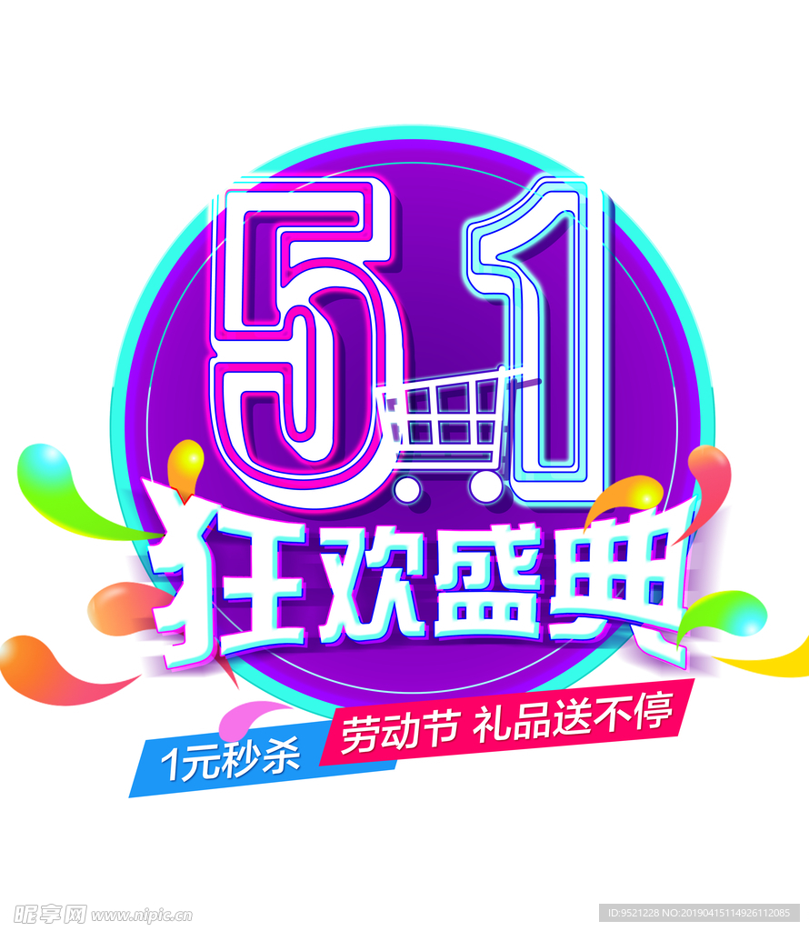 51劳动节促销海报