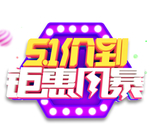 51劳动节促销海报