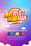 商场限量促销海报