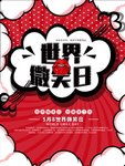 世界微笑日