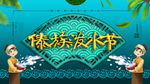 简约C4D傣族泼水节节日宣传