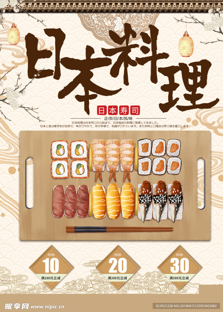 日本料理寿司美食宣传