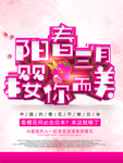樱花节赏樱花旅行社宣传海报