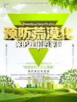 预防荒漠化保护我们的家园