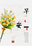 早安励志简约海报朋友圈