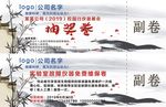 抽奖卷