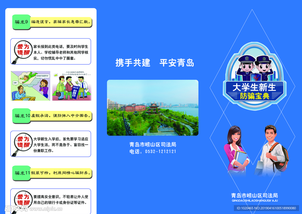 大学生防骗教育