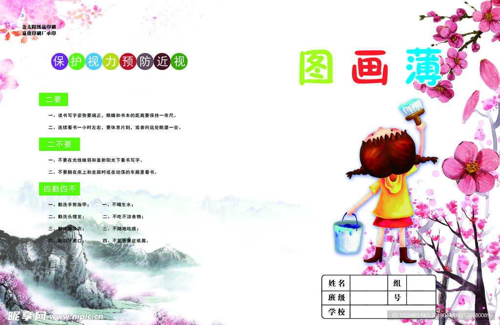 图画本