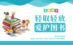 图书馆展板