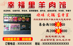 羊肉馆