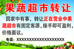 果蔬超市转让