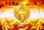 千手观音