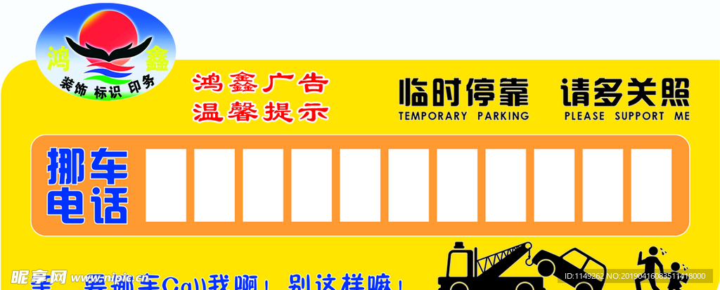 挪车牌
