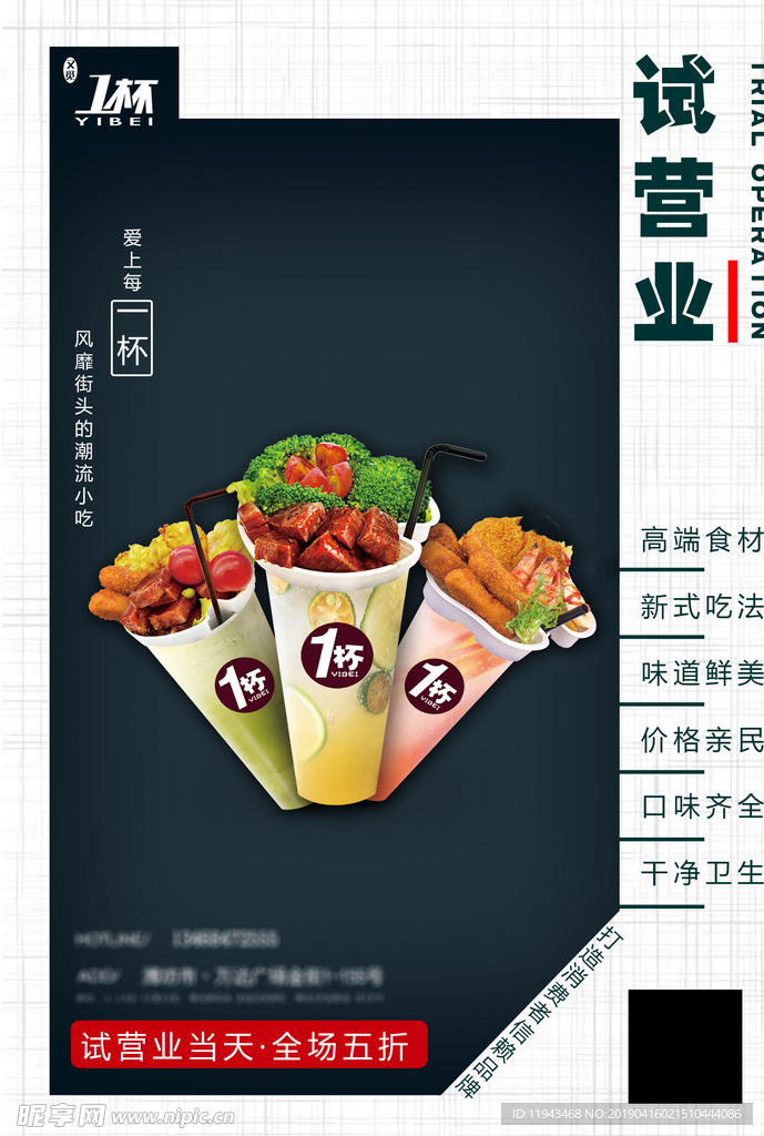 餐饮试营业