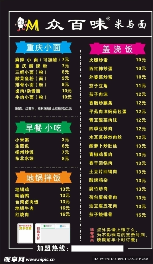 众百味