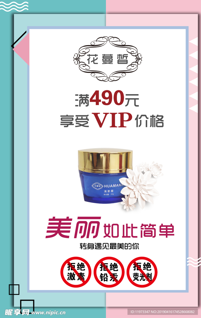 化妆品海报