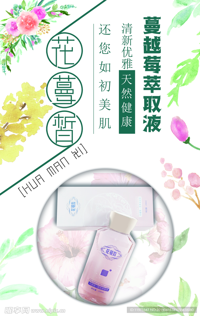 花蔓皙护肤品