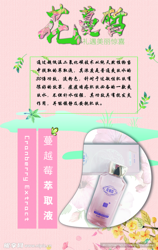 补水产品海报