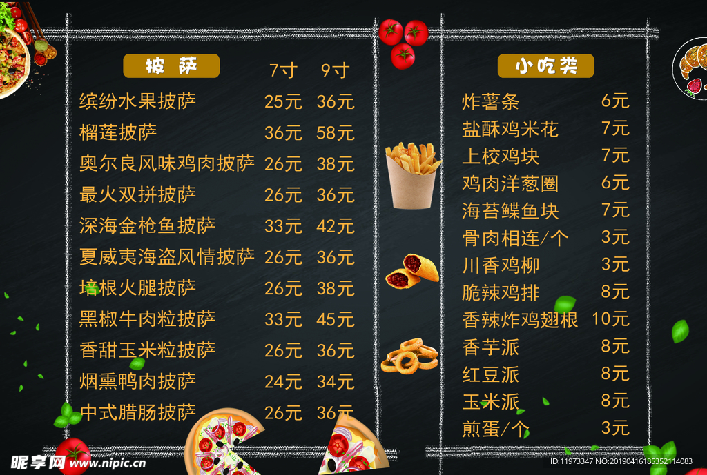披萨菜单