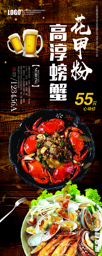 大闸蟹 大闸蟹海报 大闸蟹宣传