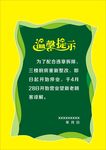 温馨提示矢量