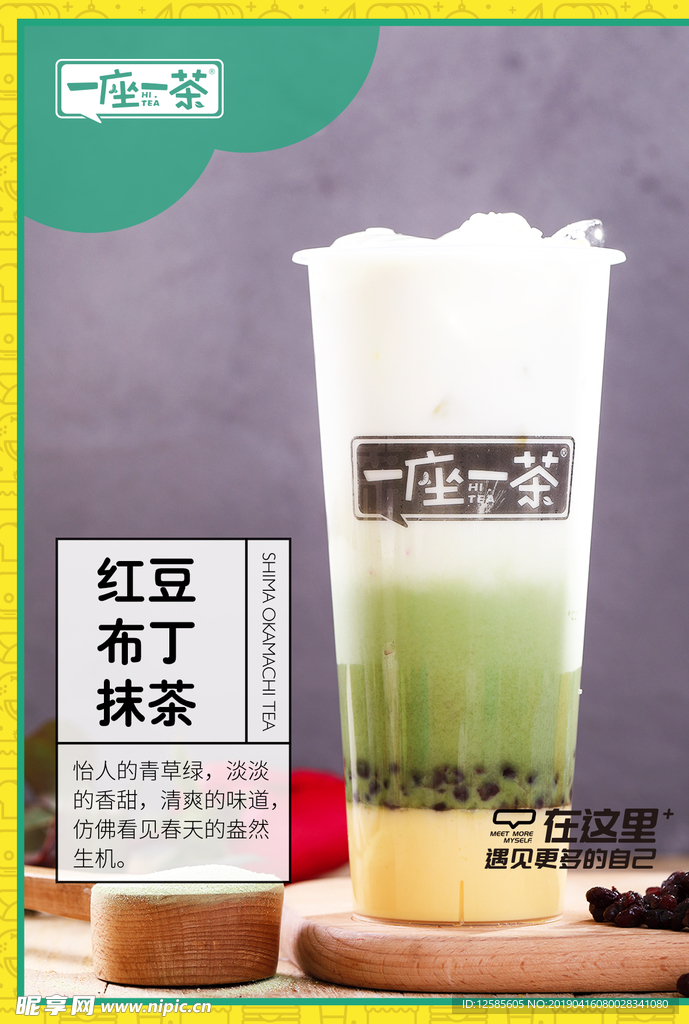 红豆布丁奶茶