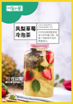 凤梨草莓冷泡茶