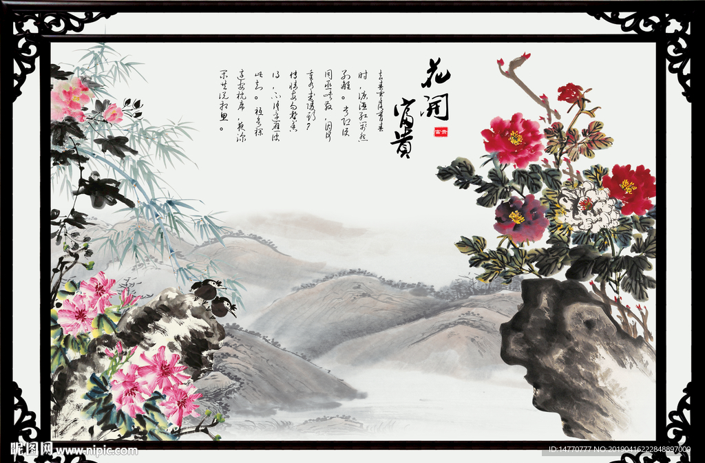花开富贵