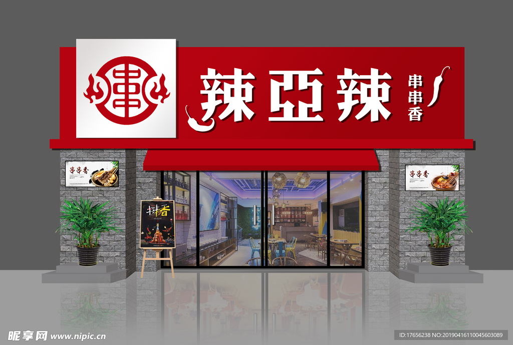 串串香门脸