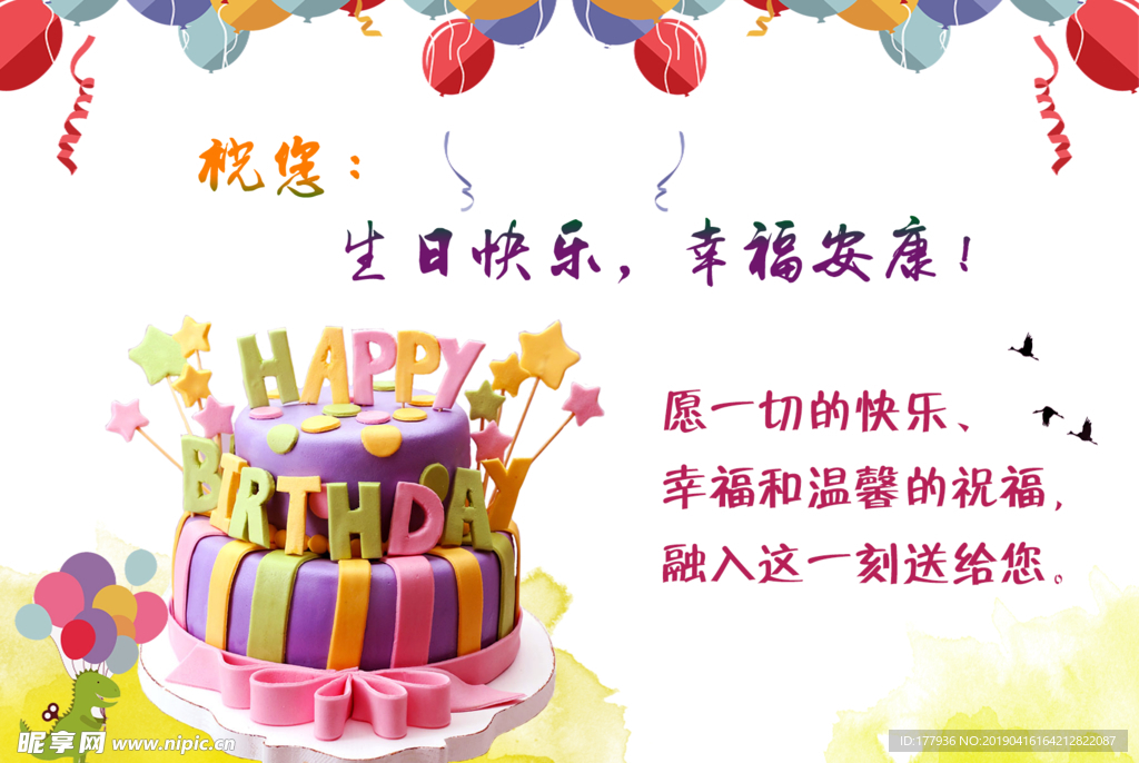生日贺卡